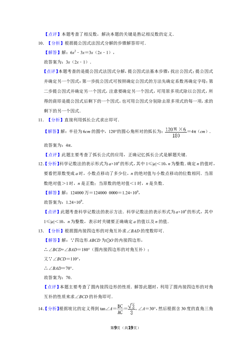 2016年湖南省岳阳市中考数学试卷_中考真题_2.数学中考真题2015-2024年_地区卷_湖南省_岳阳数学11-22
