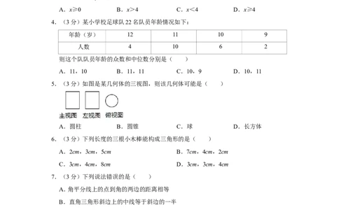 2016年湖南省岳阳市中考数学试卷_中考真题_2.数学中考真题2015-2024年_地区卷_湖南省_岳阳数学11-22