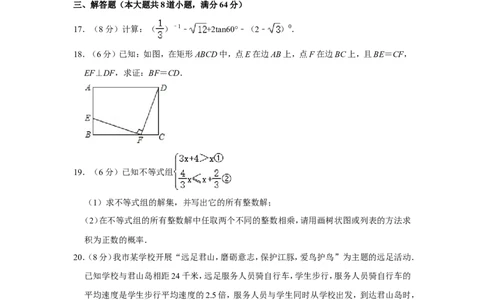 2016年湖南省岳阳市中考数学试卷_中考真题_2.数学中考真题2015-2024年_地区卷_湖南省_岳阳数学11-22