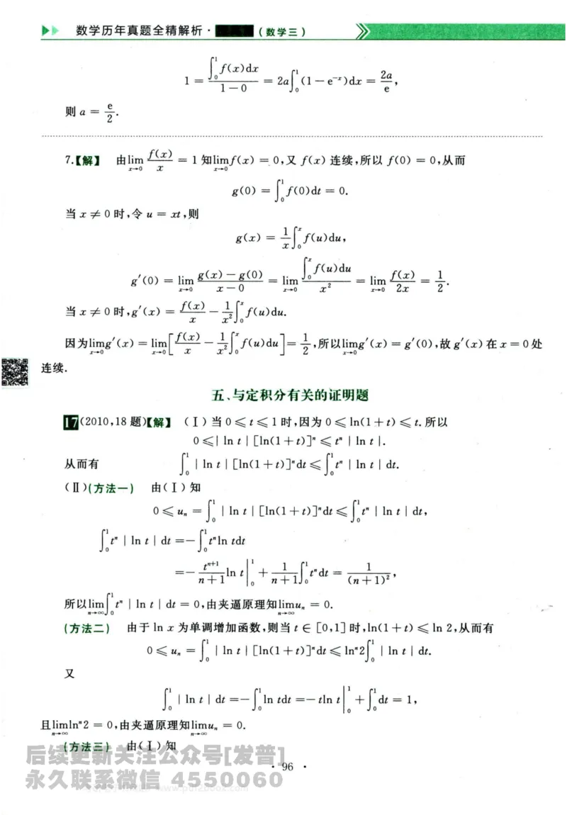 2024考研数学李永乐历年真题提高篇数学三答案册公众号：小乖考研免费分享_06.数学三历年真题_李老师版本数学三_李永乐历年真题全精解析（数学三）2009-2023