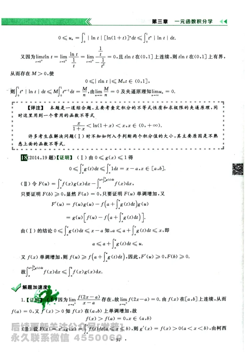 2024考研数学李永乐历年真题提高篇数学三答案册公众号：小乖考研免费分享_06.数学三历年真题_李老师版本数学三_李永乐历年真题全精解析（数学三）2009-2023