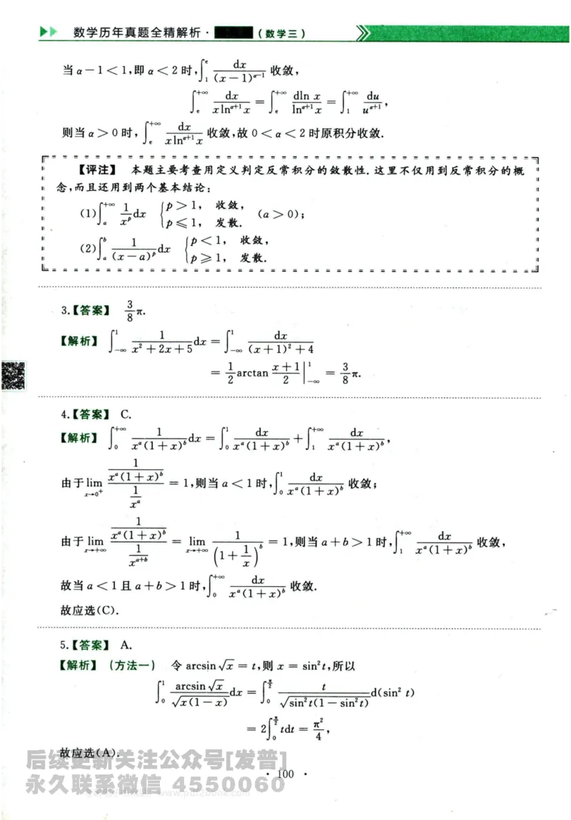 2024考研数学李永乐历年真题提高篇数学三答案册公众号：小乖考研免费分享_06.数学三历年真题_李老师版本数学三_李永乐历年真题全精解析（数学三）2009-2023