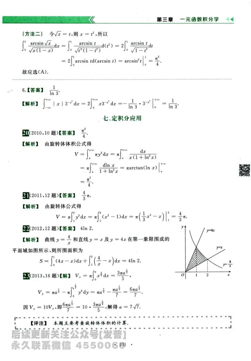 2024考研数学李永乐历年真题提高篇数学三答案册公众号：小乖考研免费分享_06.数学三历年真题_李老师版本数学三_李永乐历年真题全精解析（数学三）2009-2023