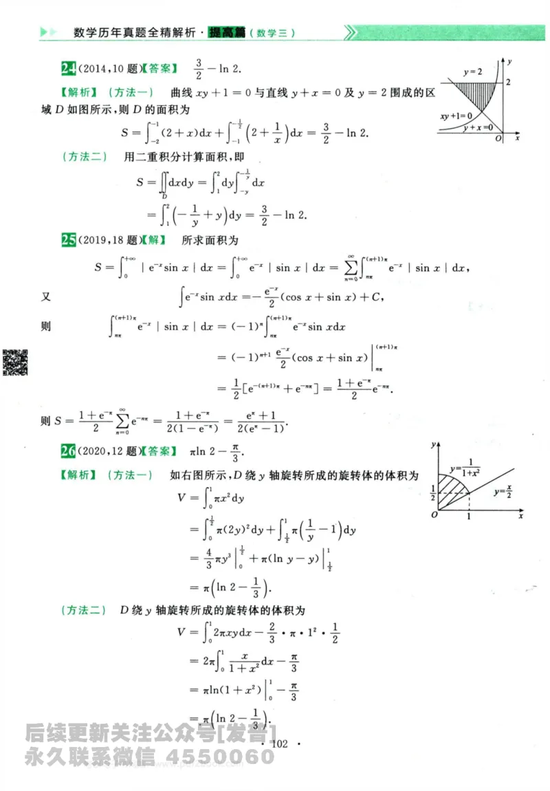 2024考研数学李永乐历年真题提高篇数学三答案册公众号：小乖考研免费分享_06.数学三历年真题_李老师版本数学三_李永乐历年真题全精解析（数学三）2009-2023