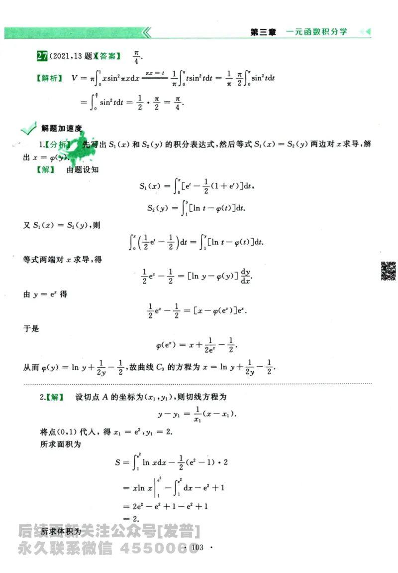 2024考研数学李永乐历年真题提高篇数学三答案册公众号：小乖考研免费分享_06.数学三历年真题_李老师版本数学三_李永乐历年真题全精解析（数学三）2009-2023