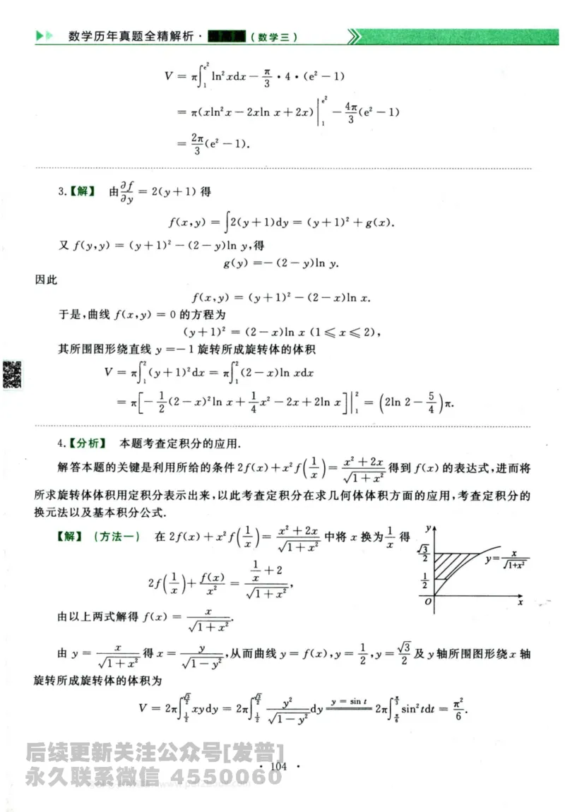 2024考研数学李永乐历年真题提高篇数学三答案册公众号：小乖考研免费分享_06.数学三历年真题_李老师版本数学三_李永乐历年真题全精解析（数学三）2009-2023