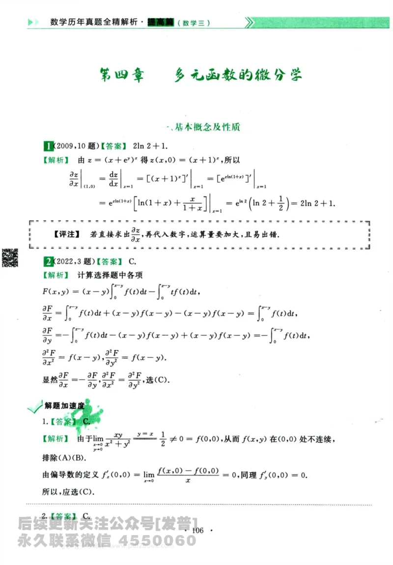 2024考研数学李永乐历年真题提高篇数学三答案册公众号：小乖考研免费分享_06.数学三历年真题_李老师版本数学三_李永乐历年真题全精解析（数学三）2009-2023