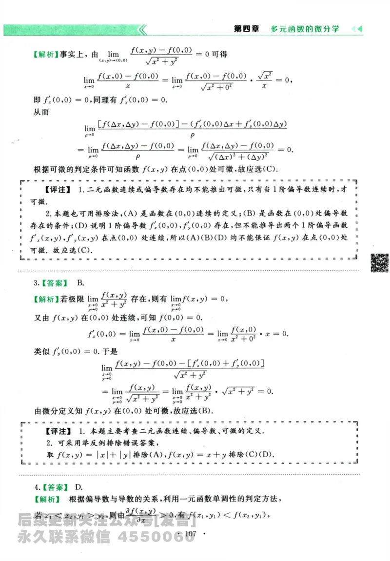 2024考研数学李永乐历年真题提高篇数学三答案册公众号：小乖考研免费分享_06.数学三历年真题_李老师版本数学三_李永乐历年真题全精解析（数学三）2009-2023