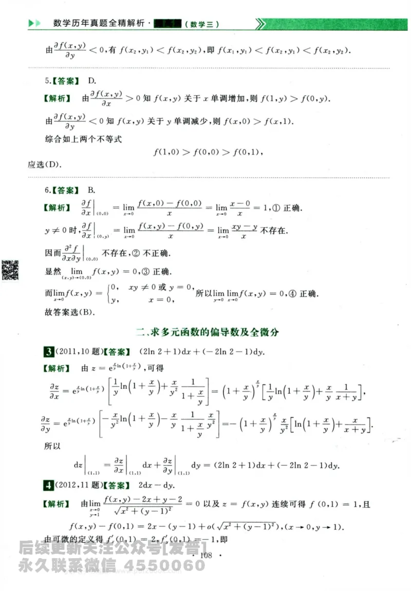 2024考研数学李永乐历年真题提高篇数学三答案册公众号：小乖考研免费分享_06.数学三历年真题_李老师版本数学三_李永乐历年真题全精解析（数学三）2009-2023