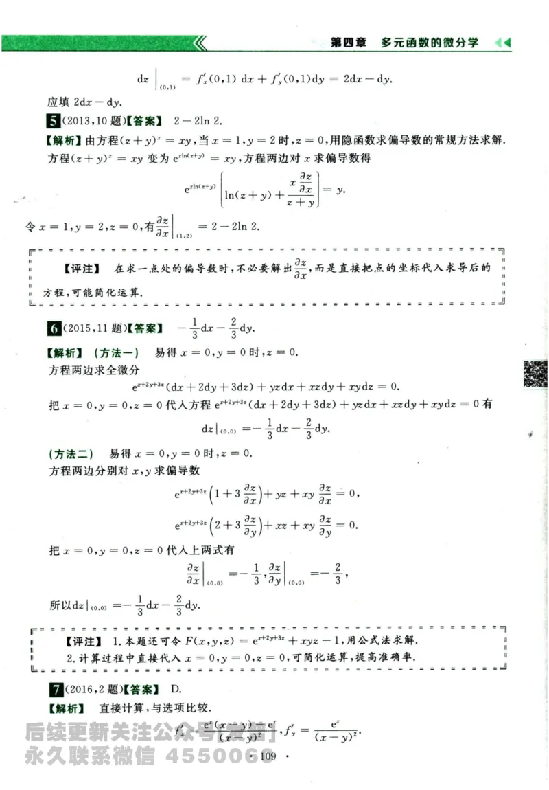 2024考研数学李永乐历年真题提高篇数学三答案册公众号：小乖考研免费分享_06.数学三历年真题_李老师版本数学三_李永乐历年真题全精解析（数学三）2009-2023