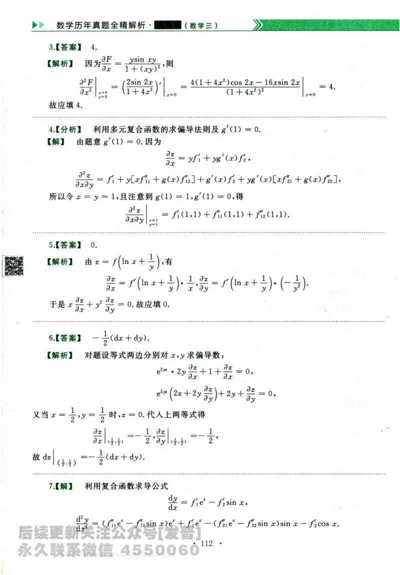 2024考研数学李永乐历年真题提高篇数学三答案册公众号：小乖考研免费分享_06.数学三历年真题_李老师版本数学三_李永乐历年真题全精解析（数学三）2009-2023