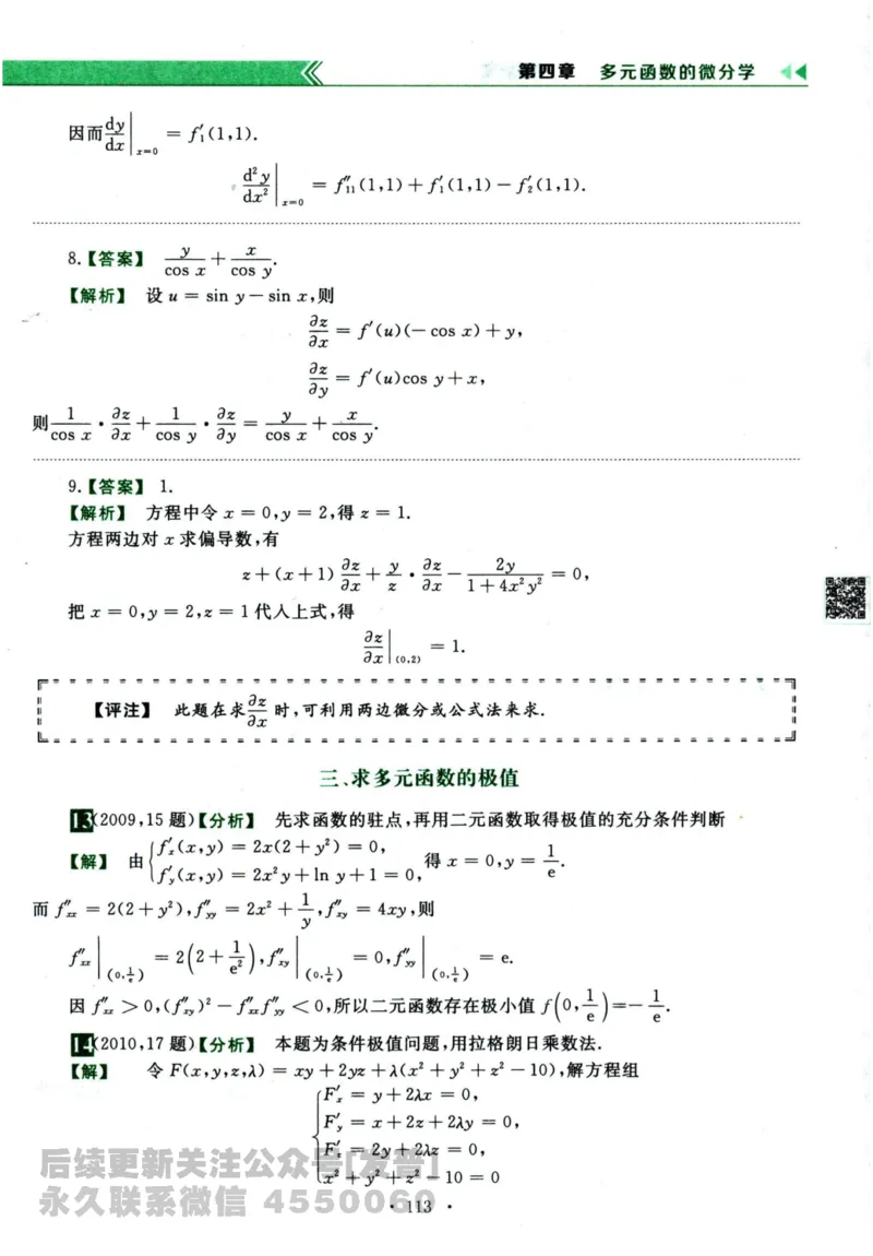 2024考研数学李永乐历年真题提高篇数学三答案册公众号：小乖考研免费分享_06.数学三历年真题_李老师版本数学三_李永乐历年真题全精解析（数学三）2009-2023
