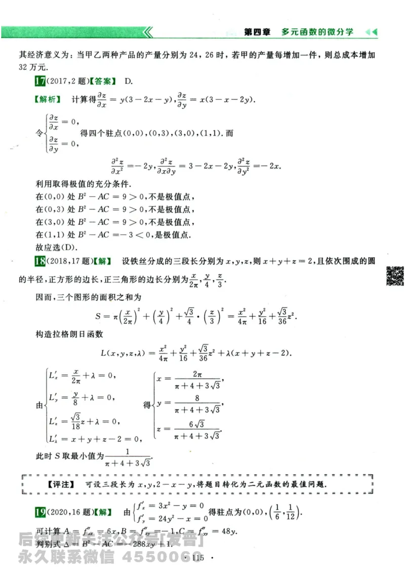 2024考研数学李永乐历年真题提高篇数学三答案册公众号：小乖考研免费分享_06.数学三历年真题_李老师版本数学三_李永乐历年真题全精解析（数学三）2009-2023