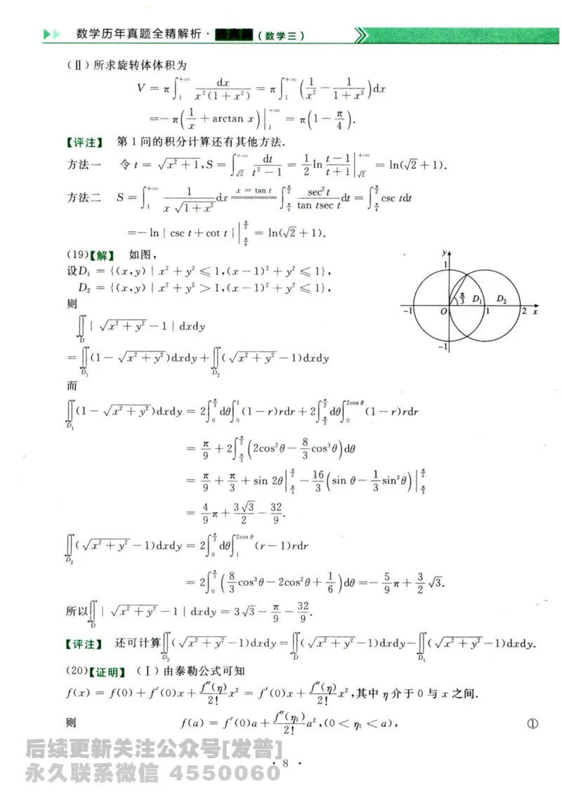 2024考研数学李永乐历年真题提高篇数学三答案册公众号：小乖考研免费分享_06.数学三历年真题_李老师版本数学三_李永乐历年真题全精解析（数学三）2009-2023