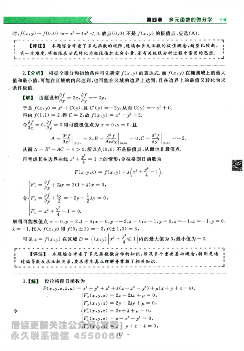 2024考研数学李永乐历年真题提高篇数学三答案册公众号：小乖考研免费分享_06.数学三历年真题_李老师版本数学三_李永乐历年真题全精解析（数学三）2009-2023