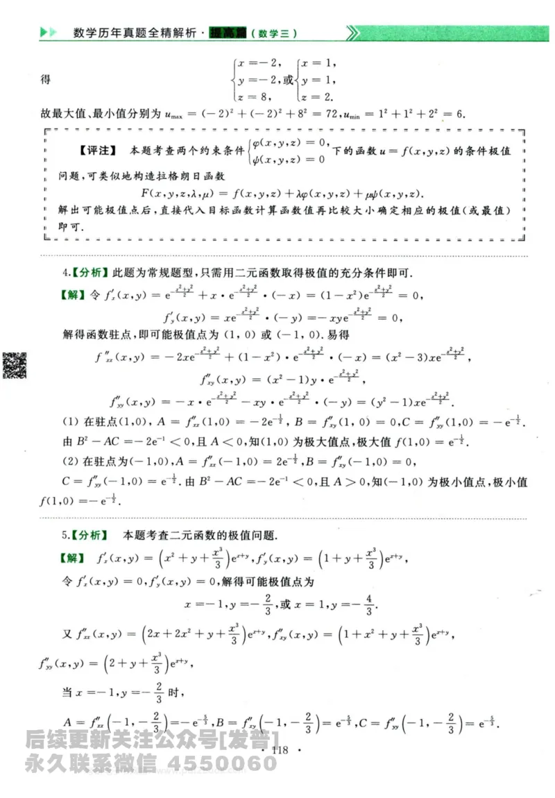 2024考研数学李永乐历年真题提高篇数学三答案册公众号：小乖考研免费分享_06.数学三历年真题_李老师版本数学三_李永乐历年真题全精解析（数学三）2009-2023