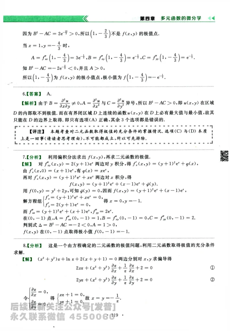 2024考研数学李永乐历年真题提高篇数学三答案册公众号：小乖考研免费分享_06.数学三历年真题_李老师版本数学三_李永乐历年真题全精解析（数学三）2009-2023
