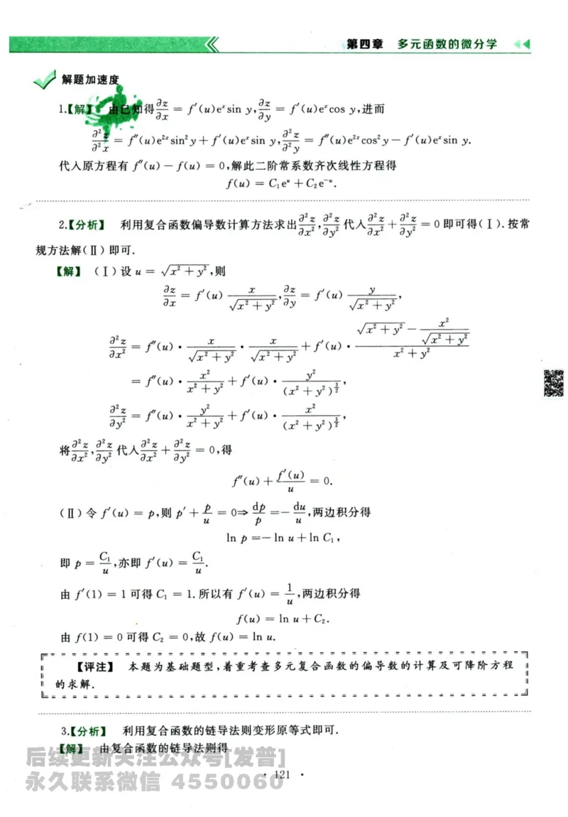 2024考研数学李永乐历年真题提高篇数学三答案册公众号：小乖考研免费分享_06.数学三历年真题_李老师版本数学三_李永乐历年真题全精解析（数学三）2009-2023