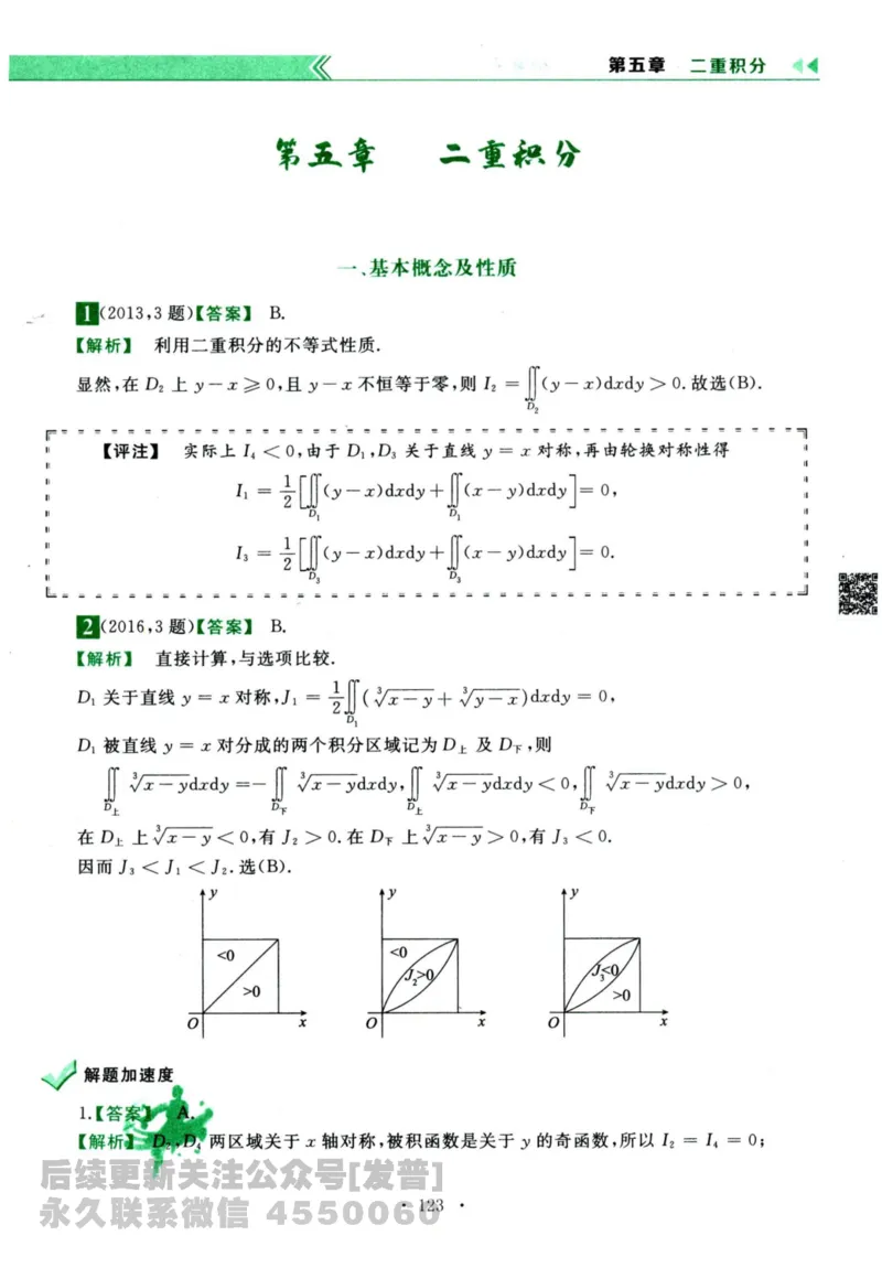 2024考研数学李永乐历年真题提高篇数学三答案册公众号：小乖考研免费分享_06.数学三历年真题_李老师版本数学三_李永乐历年真题全精解析（数学三）2009-2023