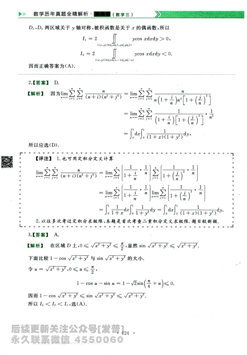 2024考研数学李永乐历年真题提高篇数学三答案册公众号：小乖考研免费分享_06.数学三历年真题_李老师版本数学三_李永乐历年真题全精解析（数学三）2009-2023