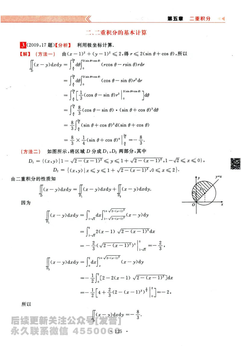 2024考研数学李永乐历年真题提高篇数学三答案册公众号：小乖考研免费分享_06.数学三历年真题_李老师版本数学三_李永乐历年真题全精解析（数学三）2009-2023
