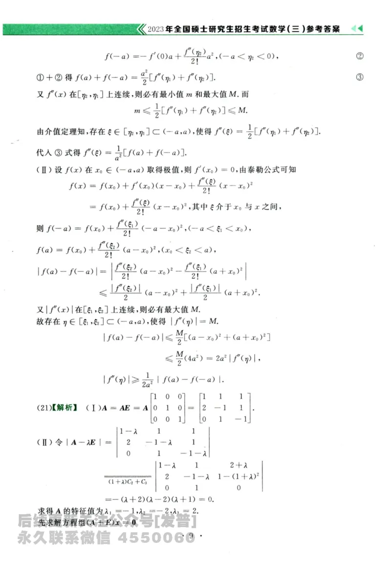 2024考研数学李永乐历年真题提高篇数学三答案册公众号：小乖考研免费分享_06.数学三历年真题_李老师版本数学三_李永乐历年真题全精解析（数学三）2009-2023