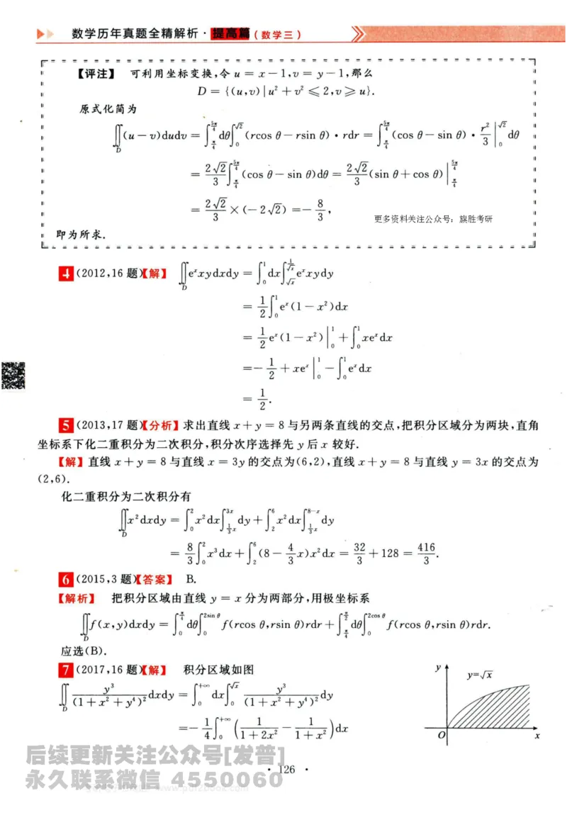 2024考研数学李永乐历年真题提高篇数学三答案册公众号：小乖考研免费分享_06.数学三历年真题_李老师版本数学三_李永乐历年真题全精解析（数学三）2009-2023