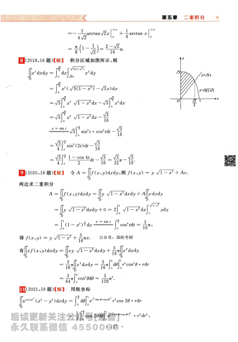 2024考研数学李永乐历年真题提高篇数学三答案册公众号：小乖考研免费分享_06.数学三历年真题_李老师版本数学三_李永乐历年真题全精解析（数学三）2009-2023