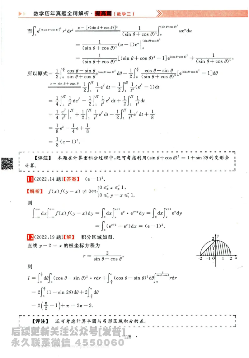 2024考研数学李永乐历年真题提高篇数学三答案册公众号：小乖考研免费分享_06.数学三历年真题_李老师版本数学三_李永乐历年真题全精解析（数学三）2009-2023