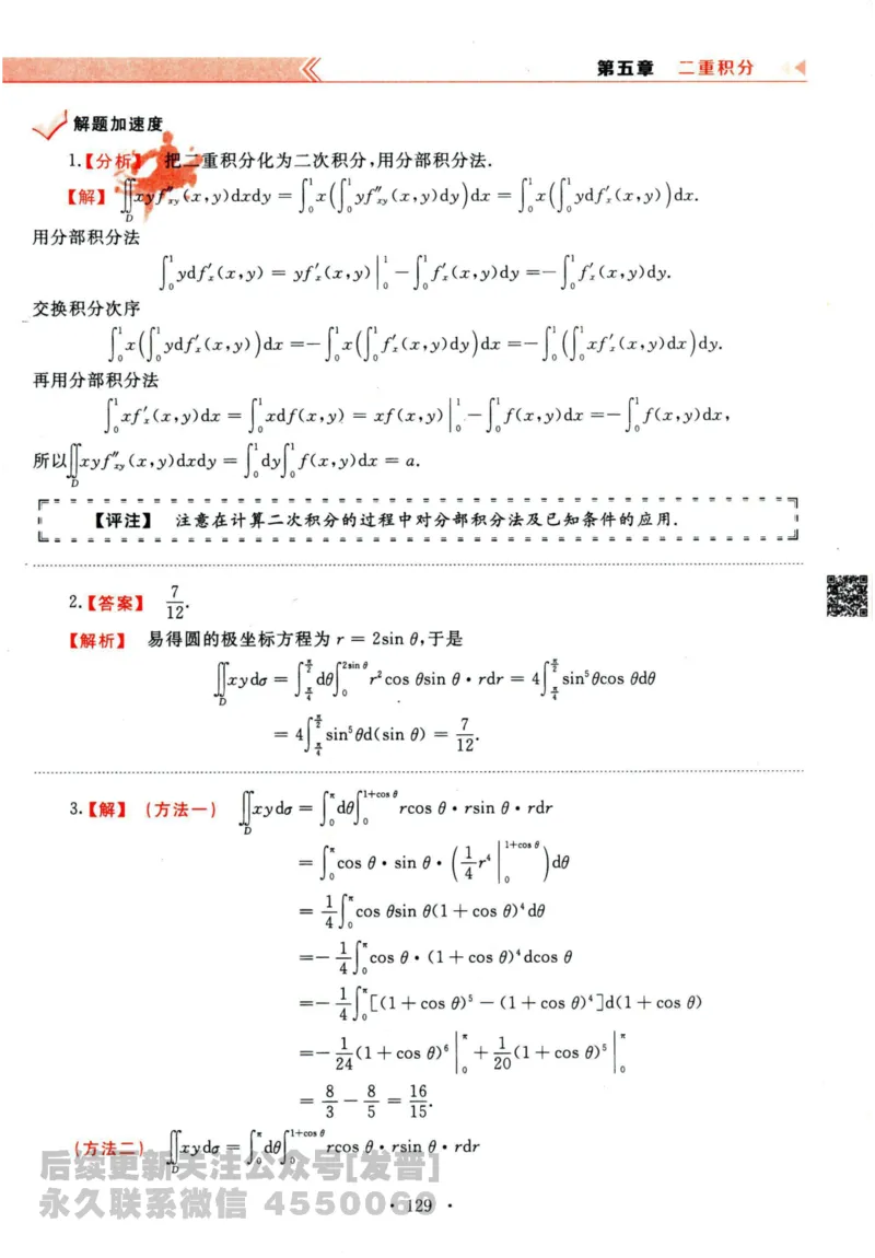 2024考研数学李永乐历年真题提高篇数学三答案册公众号：小乖考研免费分享_06.数学三历年真题_李老师版本数学三_李永乐历年真题全精解析（数学三）2009-2023