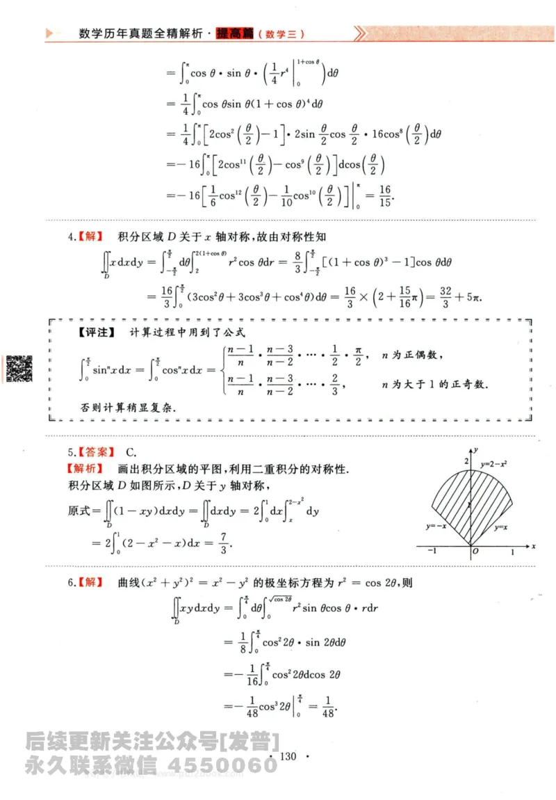 2024考研数学李永乐历年真题提高篇数学三答案册公众号：小乖考研免费分享_06.数学三历年真题_李老师版本数学三_李永乐历年真题全精解析（数学三）2009-2023