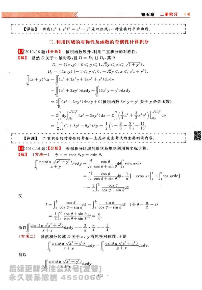 2024考研数学李永乐历年真题提高篇数学三答案册公众号：小乖考研免费分享_06.数学三历年真题_李老师版本数学三_李永乐历年真题全精解析（数学三）2009-2023