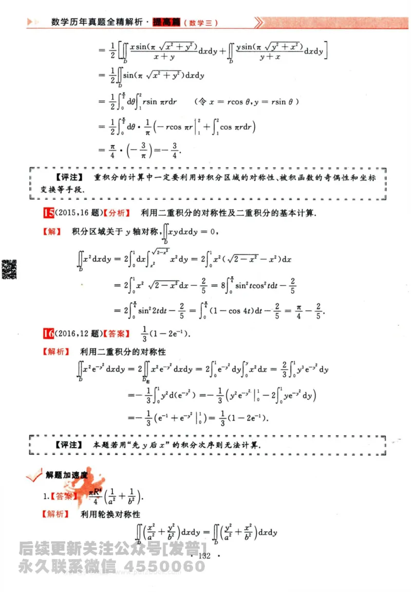2024考研数学李永乐历年真题提高篇数学三答案册公众号：小乖考研免费分享_06.数学三历年真题_李老师版本数学三_李永乐历年真题全精解析（数学三）2009-2023
