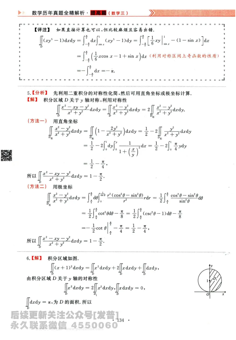 2024考研数学李永乐历年真题提高篇数学三答案册公众号：小乖考研免费分享_06.数学三历年真题_李老师版本数学三_李永乐历年真题全精解析（数学三）2009-2023