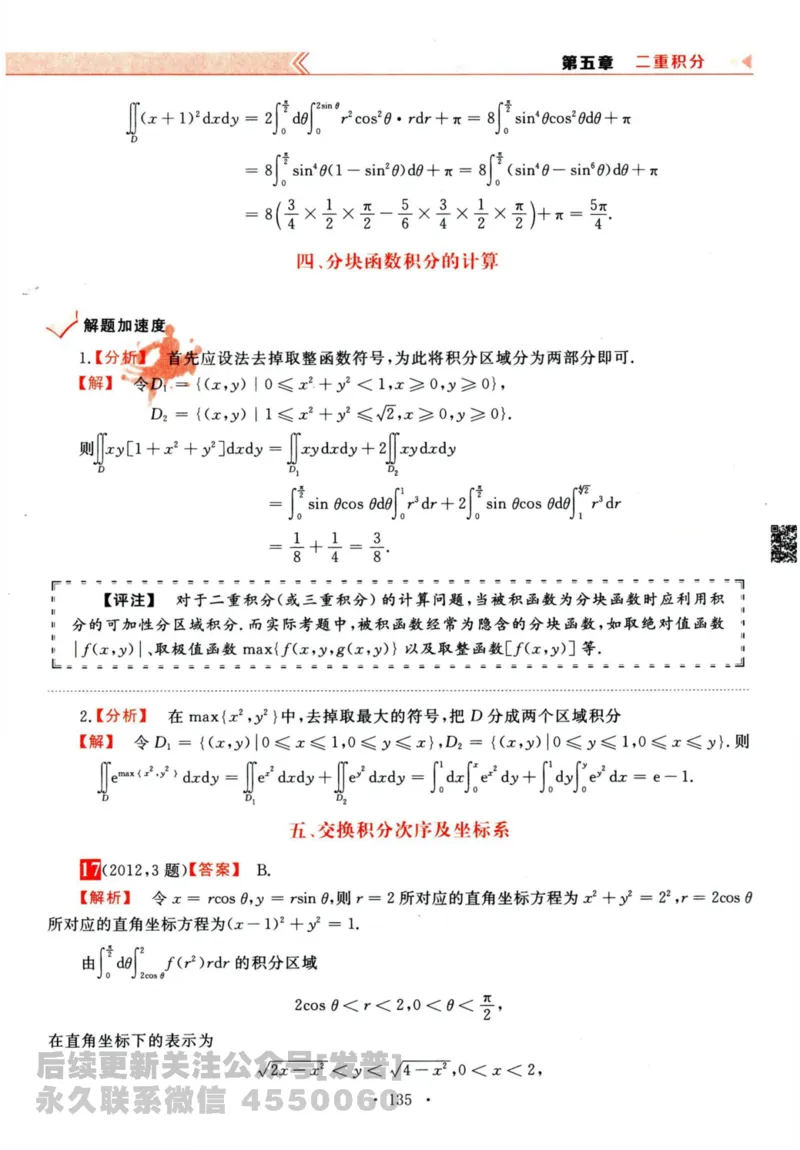 2024考研数学李永乐历年真题提高篇数学三答案册公众号：小乖考研免费分享_06.数学三历年真题_李老师版本数学三_李永乐历年真题全精解析（数学三）2009-2023