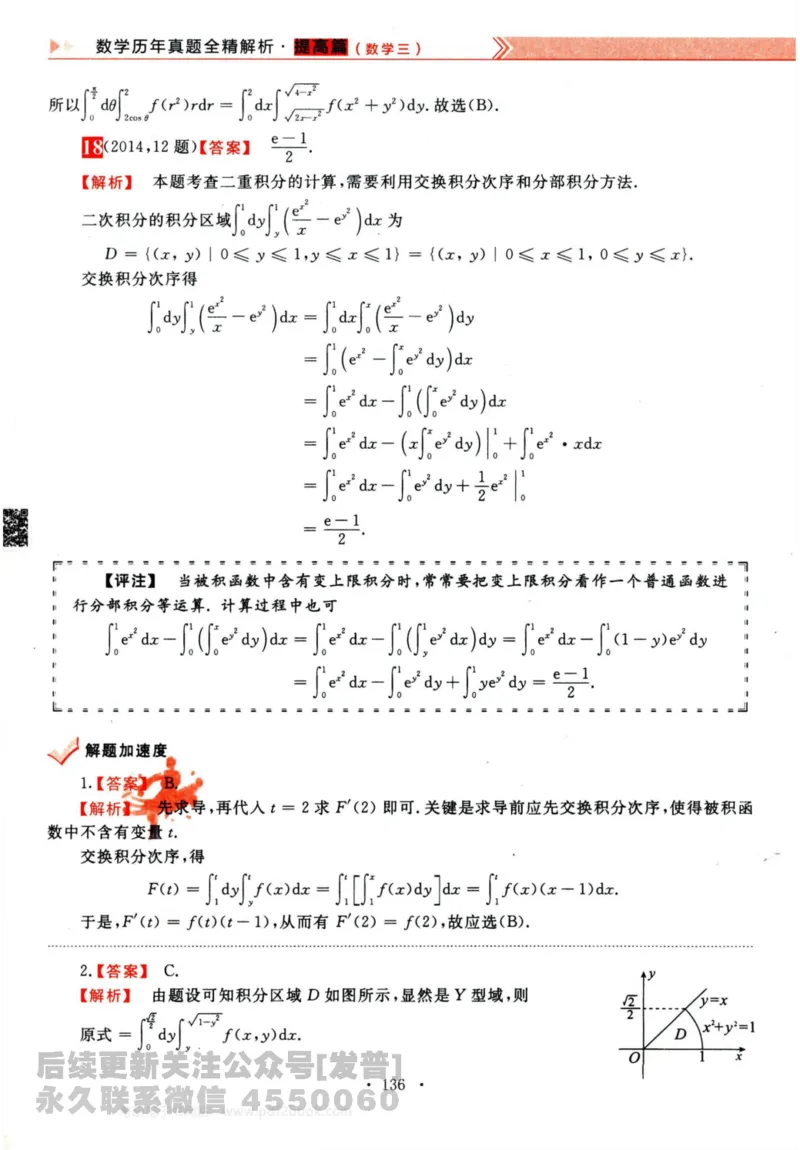 2024考研数学李永乐历年真题提高篇数学三答案册公众号：小乖考研免费分享_06.数学三历年真题_李老师版本数学三_李永乐历年真题全精解析（数学三）2009-2023