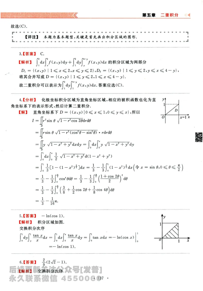 2024考研数学李永乐历年真题提高篇数学三答案册公众号：小乖考研免费分享_06.数学三历年真题_李老师版本数学三_李永乐历年真题全精解析（数学三）2009-2023