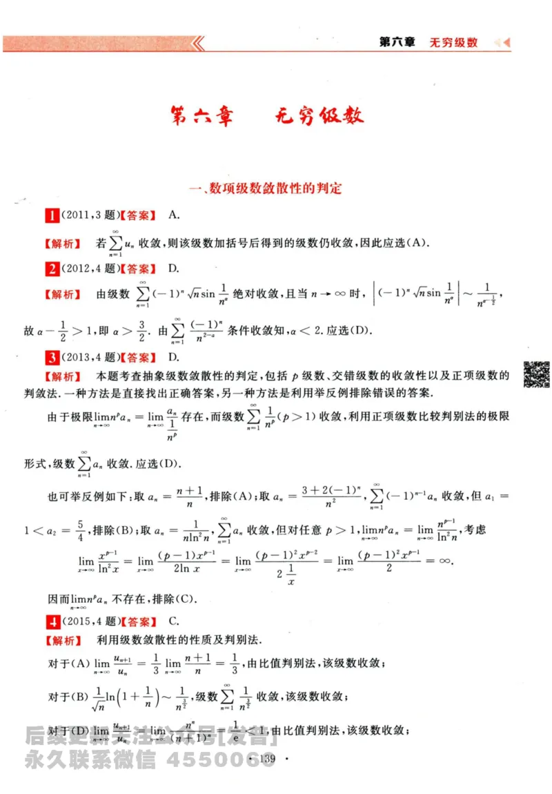 2024考研数学李永乐历年真题提高篇数学三答案册公众号：小乖考研免费分享_06.数学三历年真题_李老师版本数学三_李永乐历年真题全精解析（数学三）2009-2023
