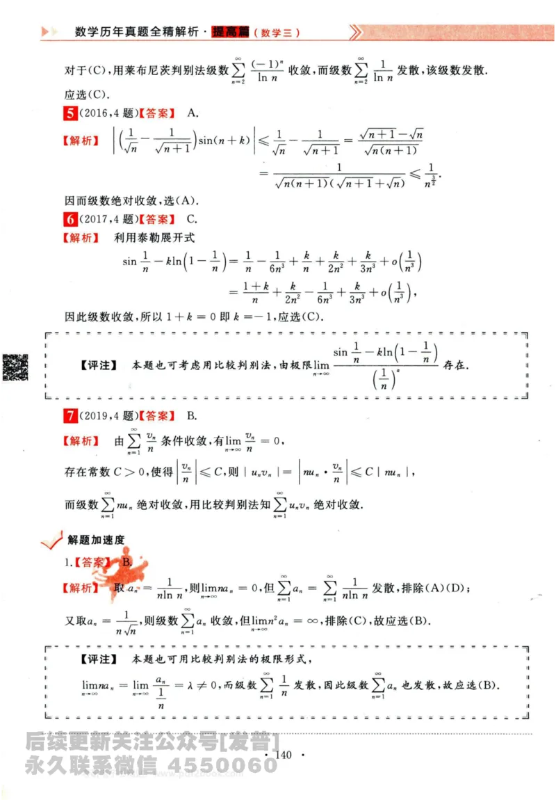 2024考研数学李永乐历年真题提高篇数学三答案册公众号：小乖考研免费分享_06.数学三历年真题_李老师版本数学三_李永乐历年真题全精解析（数学三）2009-2023