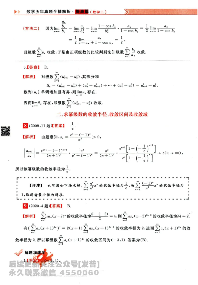 2024考研数学李永乐历年真题提高篇数学三答案册公众号：小乖考研免费分享_06.数学三历年真题_李老师版本数学三_李永乐历年真题全精解析（数学三）2009-2023