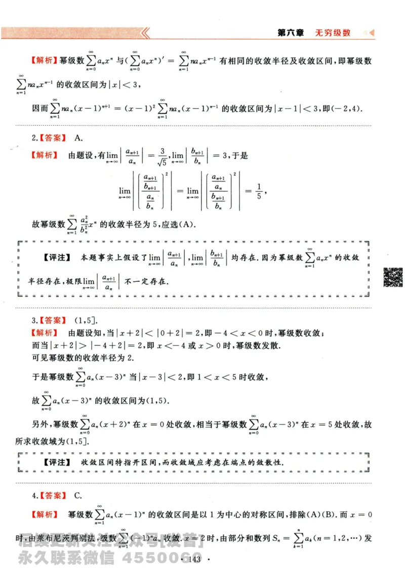 2024考研数学李永乐历年真题提高篇数学三答案册公众号：小乖考研免费分享_06.数学三历年真题_李老师版本数学三_李永乐历年真题全精解析（数学三）2009-2023