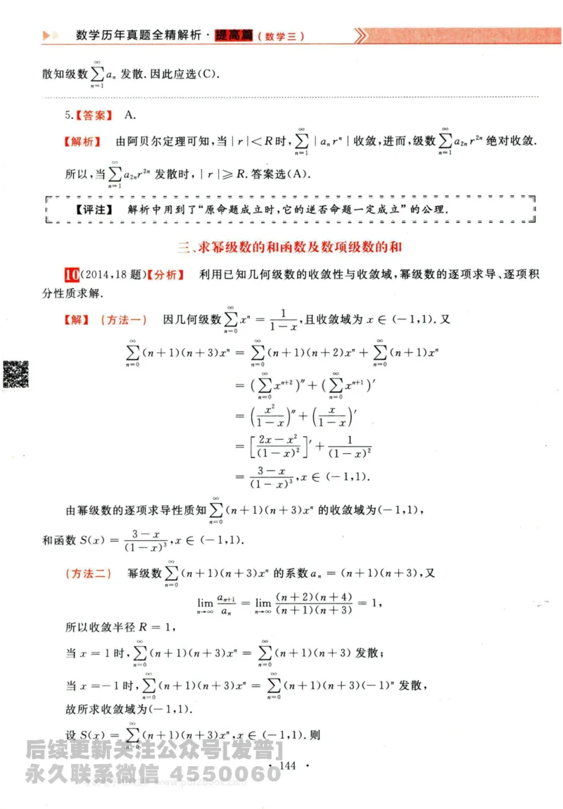 2024考研数学李永乐历年真题提高篇数学三答案册公众号：小乖考研免费分享_06.数学三历年真题_李老师版本数学三_李永乐历年真题全精解析（数学三）2009-2023