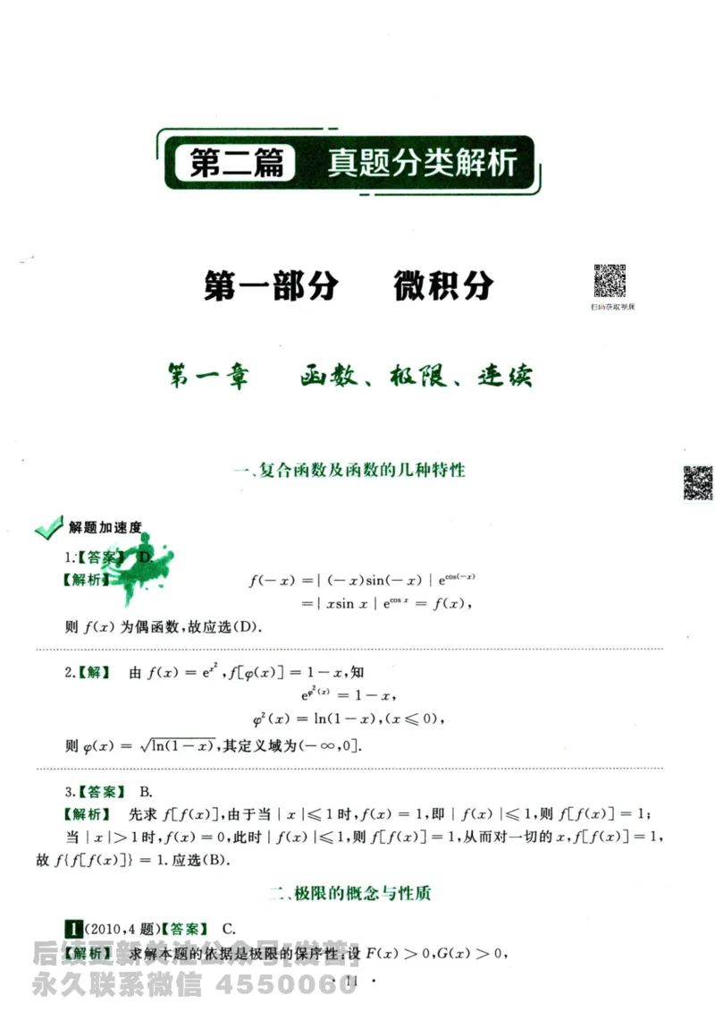 2024考研数学李永乐历年真题提高篇数学三答案册公众号：小乖考研免费分享_06.数学三历年真题_李老师版本数学三_李永乐历年真题全精解析（数学三）2009-2023