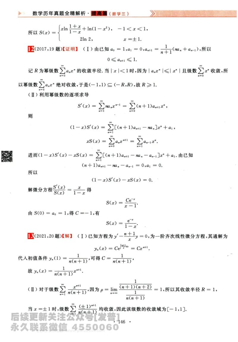 2024考研数学李永乐历年真题提高篇数学三答案册公众号：小乖考研免费分享_06.数学三历年真题_李老师版本数学三_李永乐历年真题全精解析（数学三）2009-2023