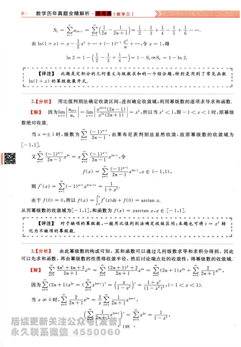 2024考研数学李永乐历年真题提高篇数学三答案册公众号：小乖考研免费分享_06.数学三历年真题_李老师版本数学三_李永乐历年真题全精解析（数学三）2009-2023