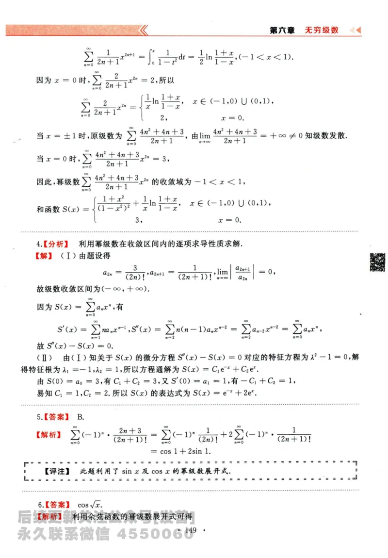 2024考研数学李永乐历年真题提高篇数学三答案册公众号：小乖考研免费分享_06.数学三历年真题_李老师版本数学三_李永乐历年真题全精解析（数学三）2009-2023