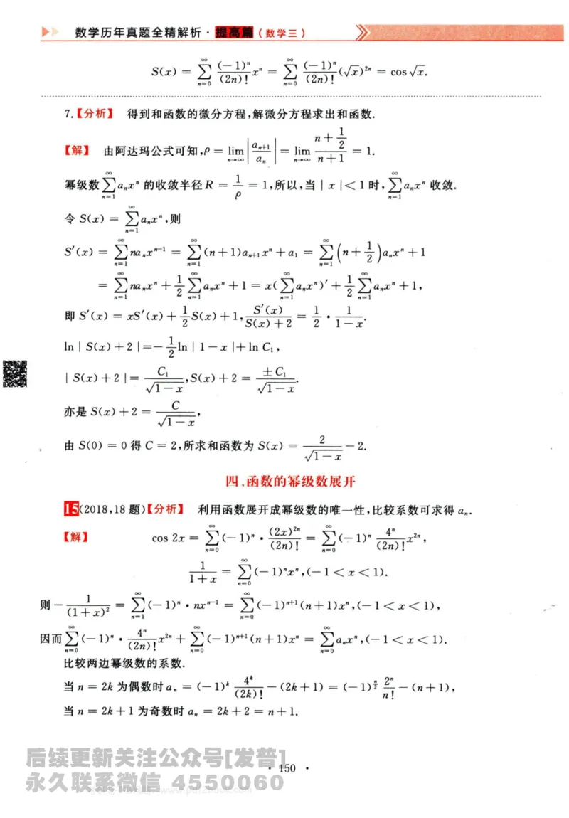 2024考研数学李永乐历年真题提高篇数学三答案册公众号：小乖考研免费分享_06.数学三历年真题_李老师版本数学三_李永乐历年真题全精解析（数学三）2009-2023