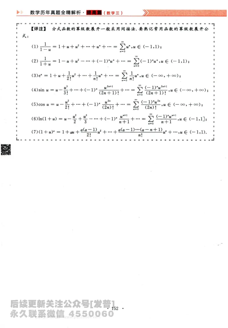 2024考研数学李永乐历年真题提高篇数学三答案册公众号：小乖考研免费分享_06.数学三历年真题_李老师版本数学三_李永乐历年真题全精解析（数学三）2009-2023