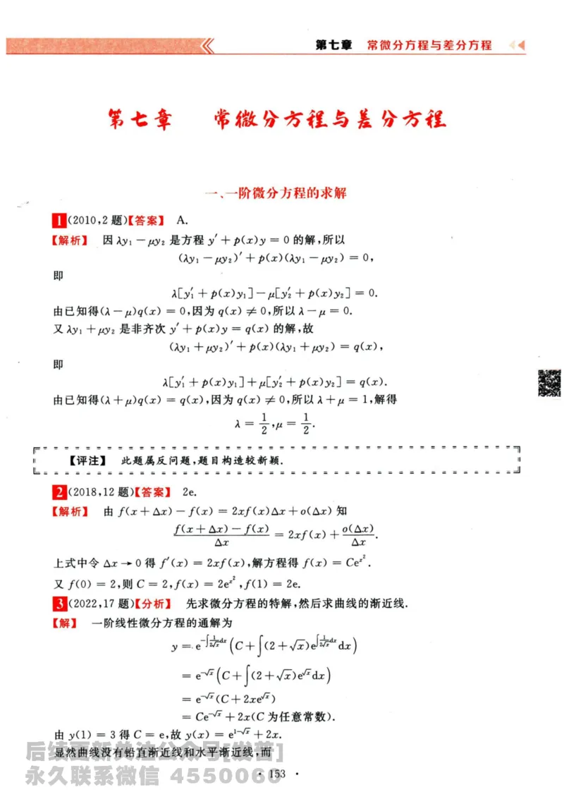 2024考研数学李永乐历年真题提高篇数学三答案册公众号：小乖考研免费分享_06.数学三历年真题_李老师版本数学三_李永乐历年真题全精解析（数学三）2009-2023