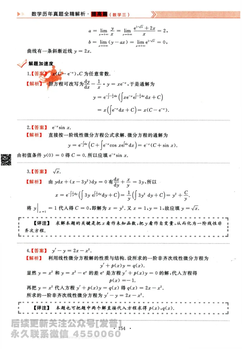 2024考研数学李永乐历年真题提高篇数学三答案册公众号：小乖考研免费分享_06.数学三历年真题_李老师版本数学三_李永乐历年真题全精解析（数学三）2009-2023
